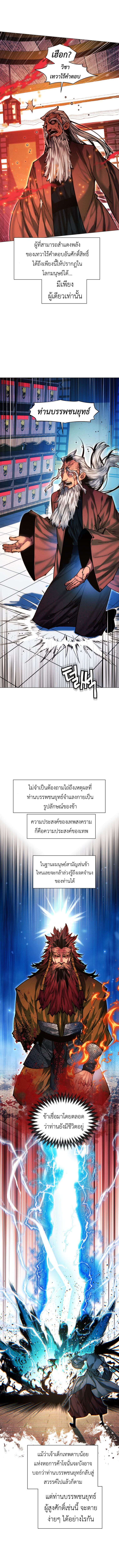 A Modern Man Who Got Transmigrated Into the Murim World ตอนที่ 141 12