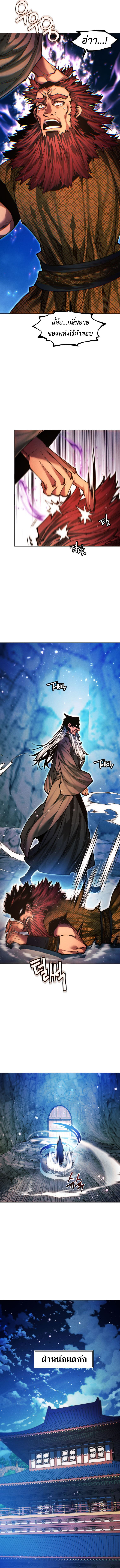 A Modern Man Who Got Transmigrated Into the Murim World ตอนที่ 141 8