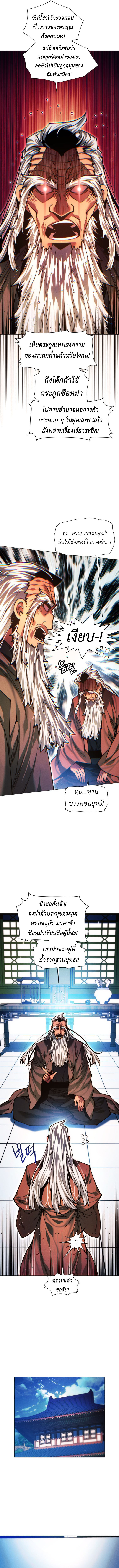 A Modern Man Who Got Transmigrated Into the Murim World ตอนที่ 141 16