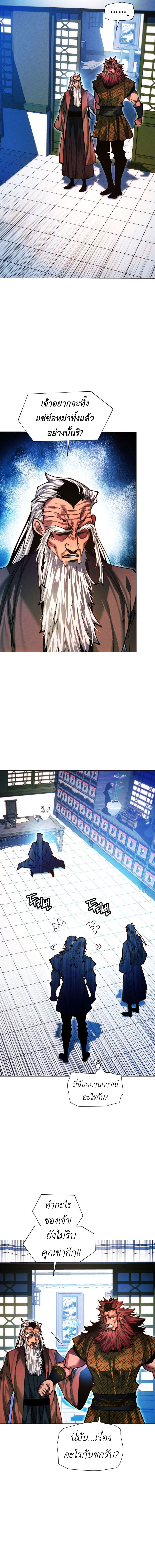 A Modern Man Who Got Transmigrated Into the Murim World ตอนที่ 141 17