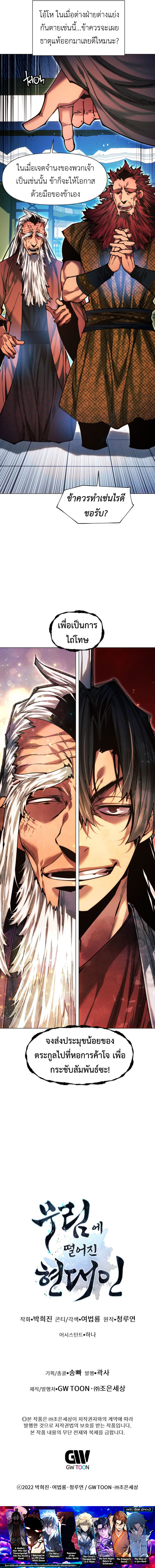 A Modern Man Who Got Transmigrated Into the Murim World ตอนที่ 141 21