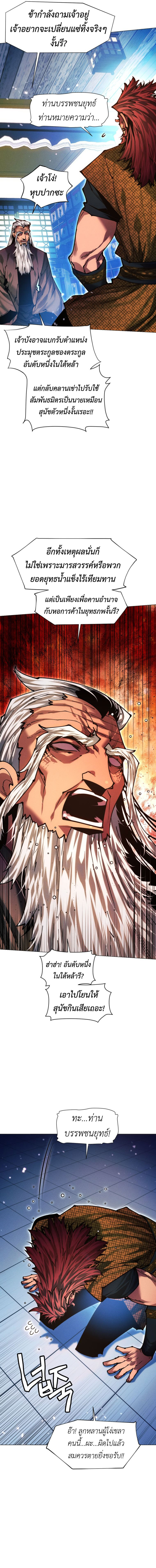 A Modern Man Who Got Transmigrated Into the Murim World ตอนที่ 141 19