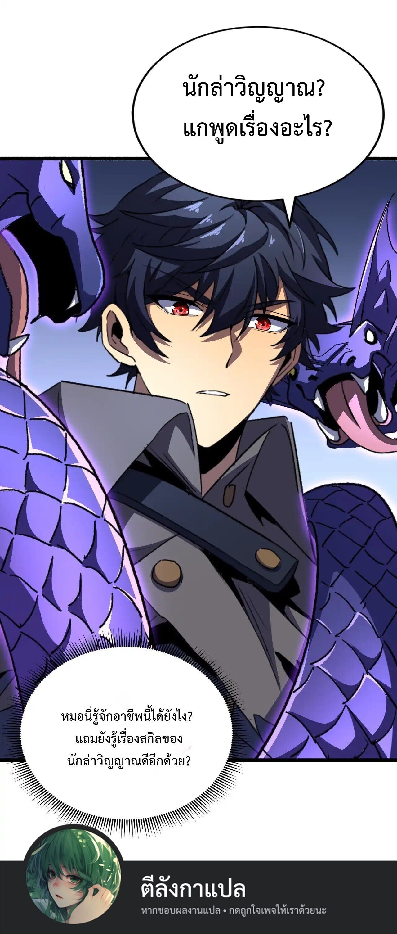 Lord of Summons! Sudden Mutation ตอนที่ 58 11