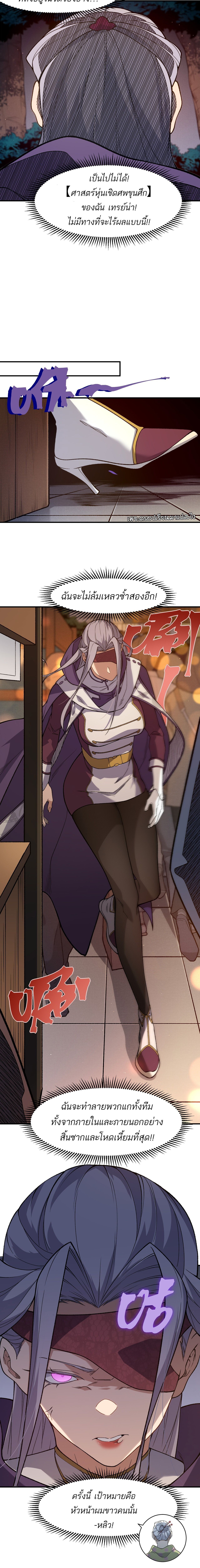 Demonic Evolution ตอนที่ 128 8
