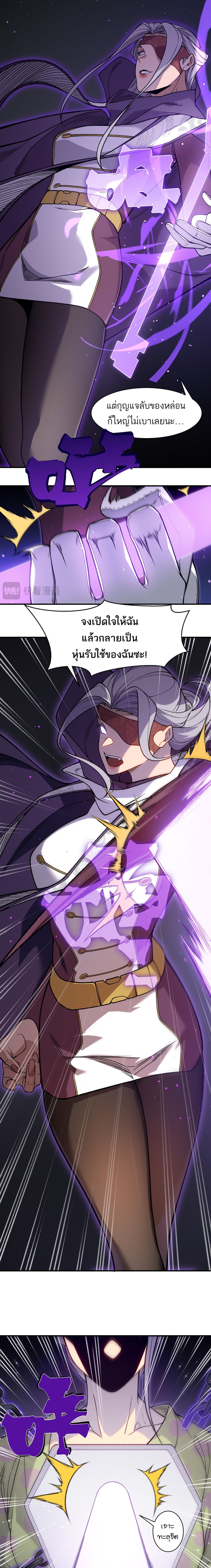 Demonic Evolution ตอนที่ 128 11