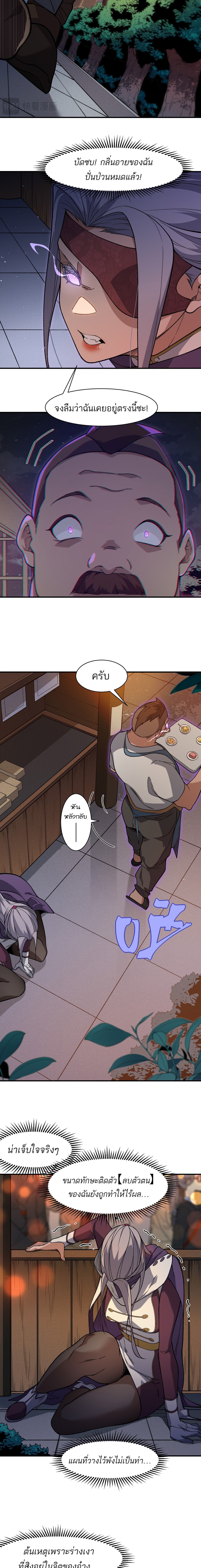 Demonic Evolution ตอนที่ 128 7