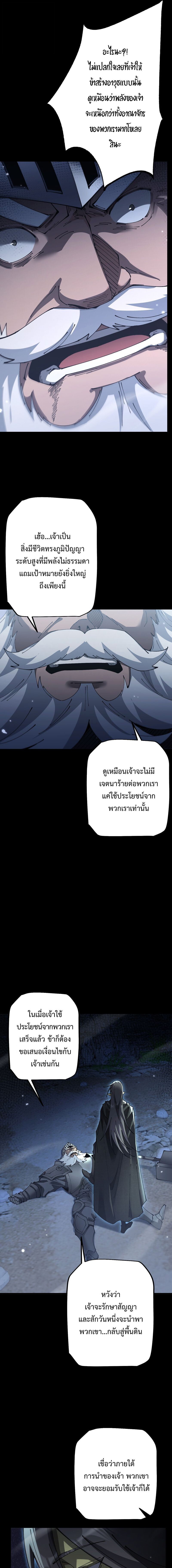 From Goblin to Goblin God ตอนที่ 81 11