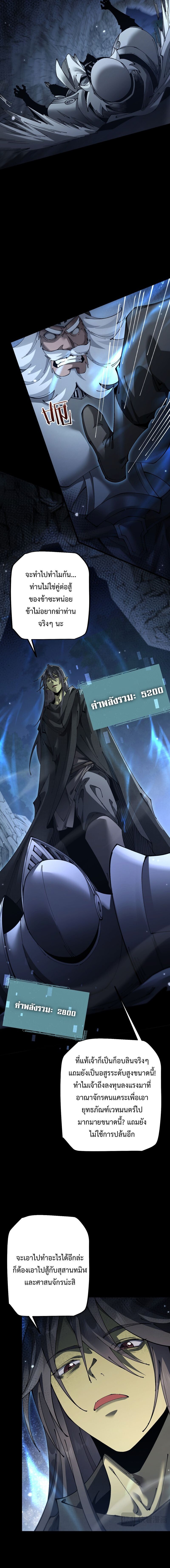 From Goblin to Goblin God ตอนที่ 81 10