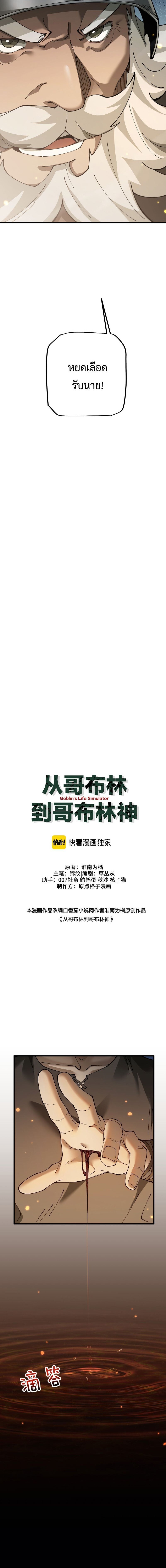 From Goblin to Goblin God ตอนที่ 81 2