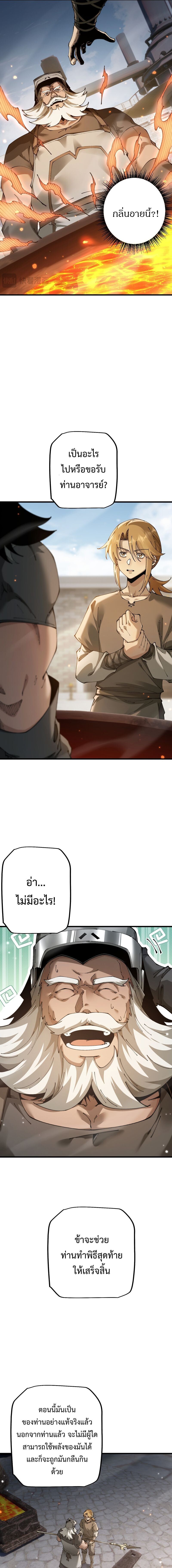 From Goblin to Goblin God ตอนที่ 81 3