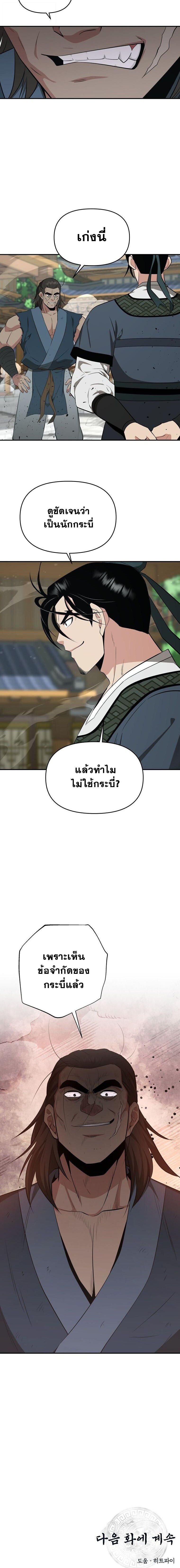 The World’s Best Kunlun Tavern ตอนที่ 90 10