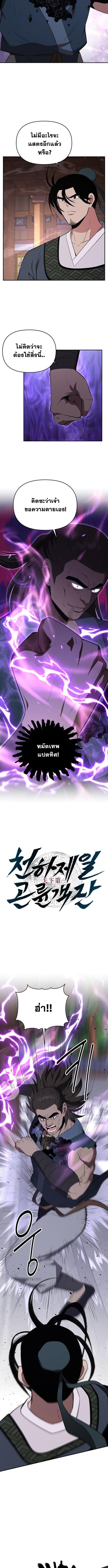 The World’s Best Kunlun Tavern ตอนที่ 91 6