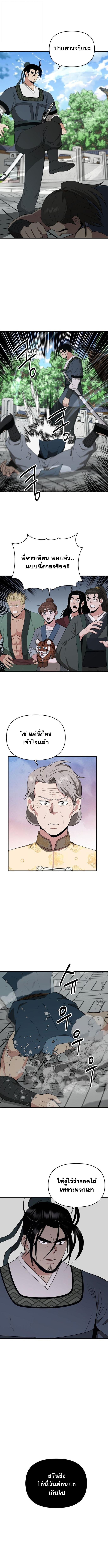 The World’s Best Kunlun Tavern ตอนที่ 91 9