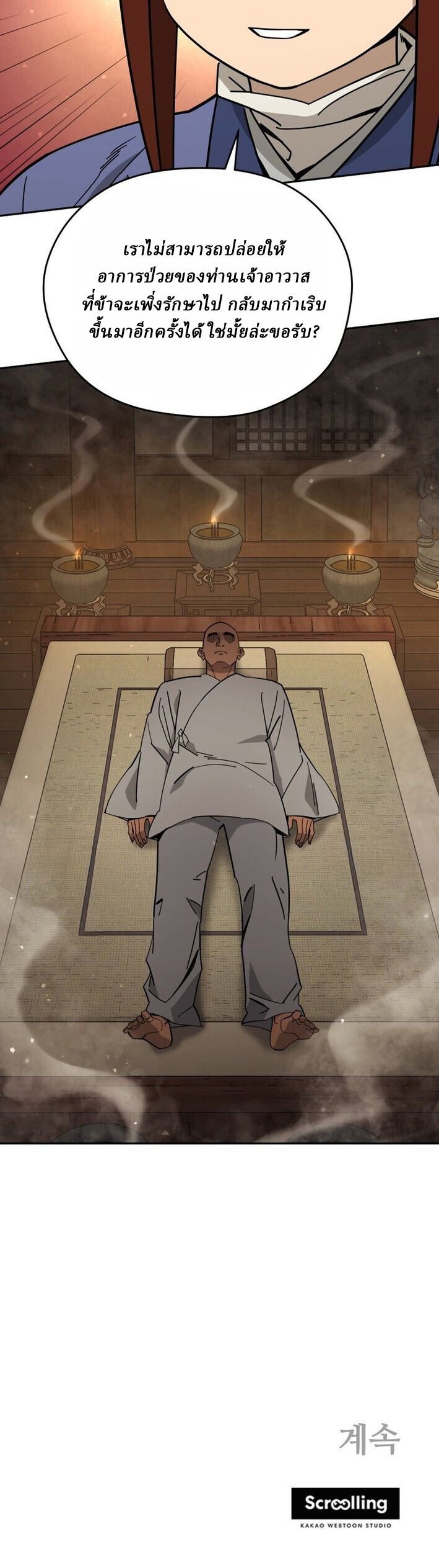 Murim’s Youngest Miracle Demon Doctor ตอนที่ 48 12