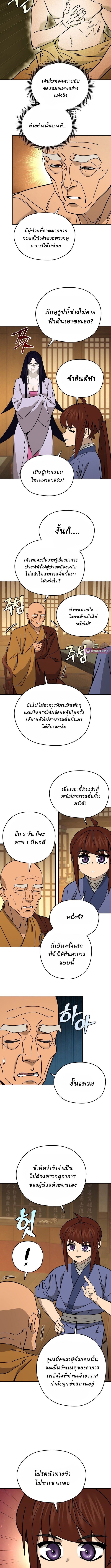 Murim’s Youngest Miracle Demon Doctor ตอนที่ 48 11