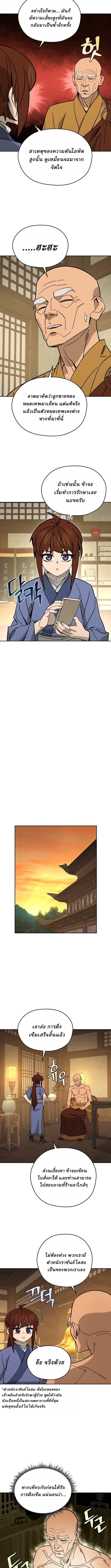 Murim’s Youngest Miracle Demon Doctor ตอนที่ 48 10