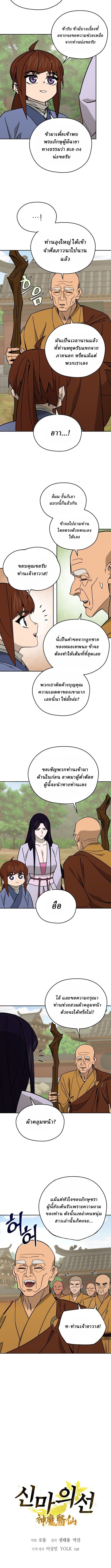 Murim’s Youngest Miracle Demon Doctor ตอนที่ 48 3