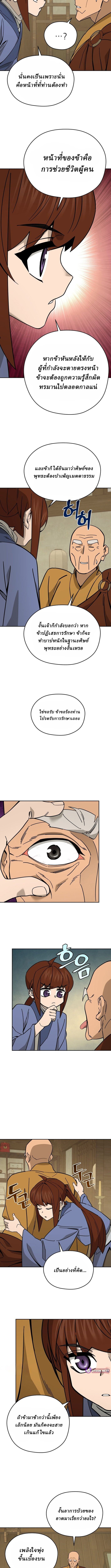 Murim’s Youngest Miracle Demon Doctor ตอนที่ 48 8