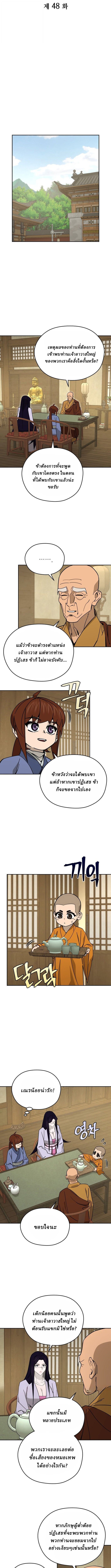 Murim’s Youngest Miracle Demon Doctor ตอนที่ 48 4