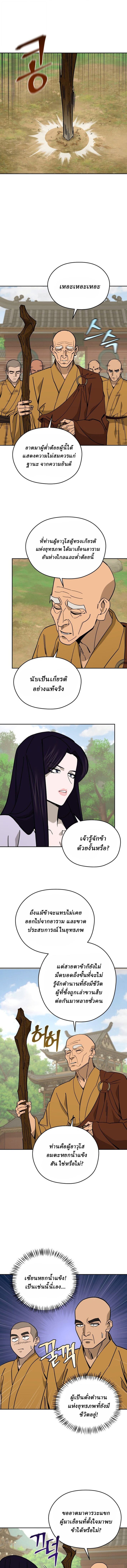 Murim’s Youngest Miracle Demon Doctor ตอนที่ 48 1