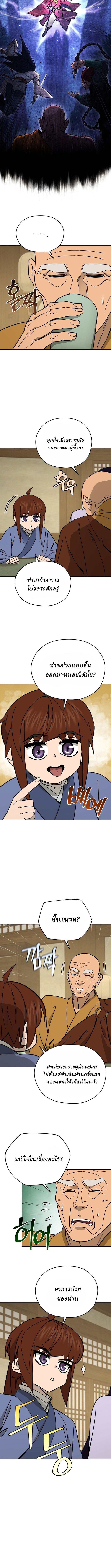 Murim’s Youngest Miracle Demon Doctor ตอนที่ 48 6