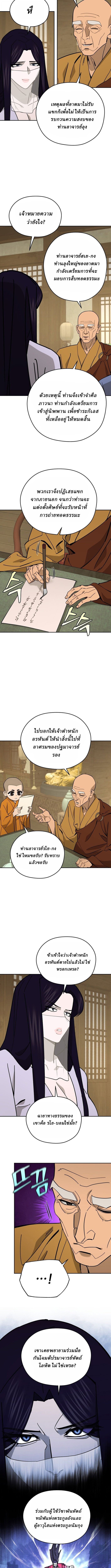 Murim’s Youngest Miracle Demon Doctor ตอนที่ 48 5