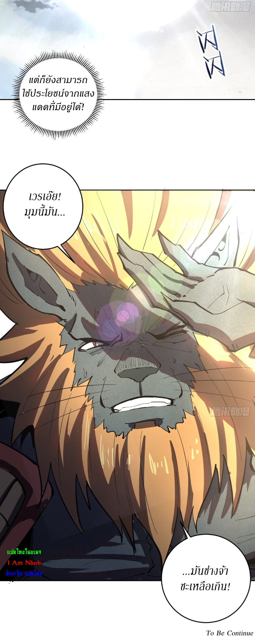 King Star Emperor ตอนที่ 101 3