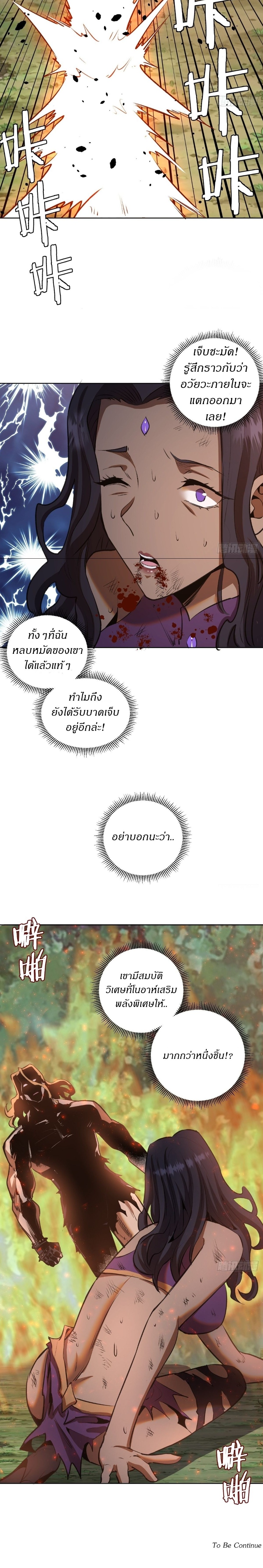 King Star Emperor ตอนที่ 106 3