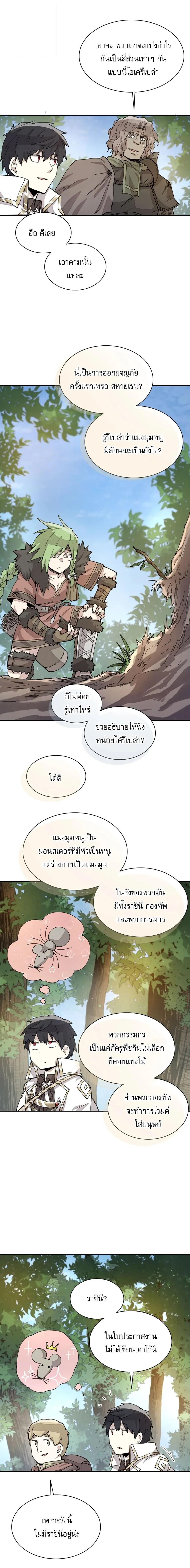 Reincarnation Of The Hero Partys Grand Mage ตอนที่ 31 2