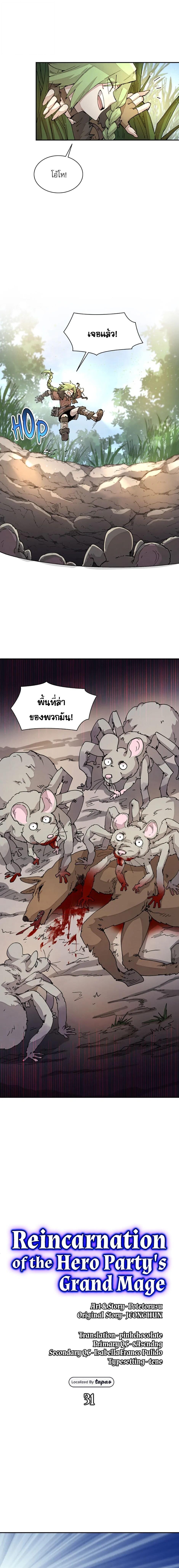 Reincarnation Of The Hero Partys Grand Mage ตอนที่ 31 4