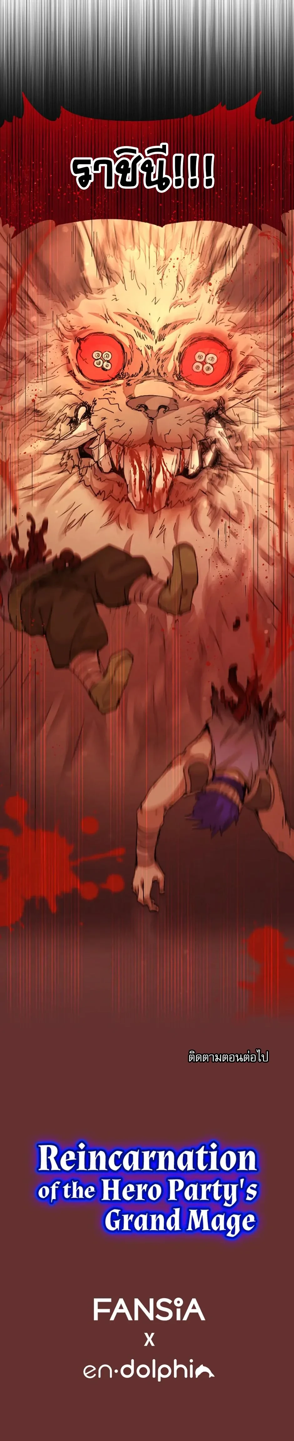 Reincarnation Of The Hero Partys Grand Mage ตอนที่ 31 13