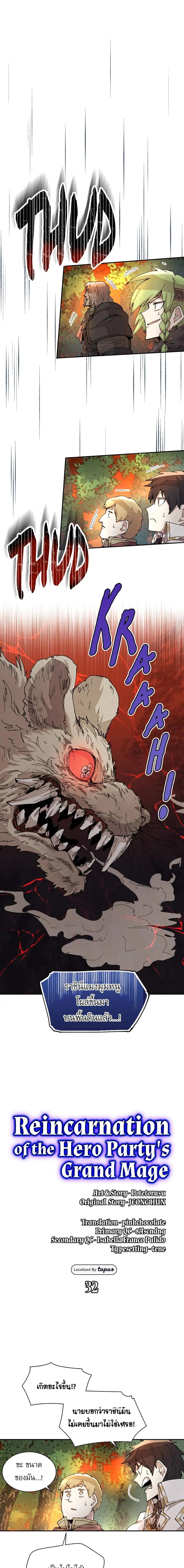 Reincarnation Of The Hero Partys Grand Mage ตอนที่ 32 1
