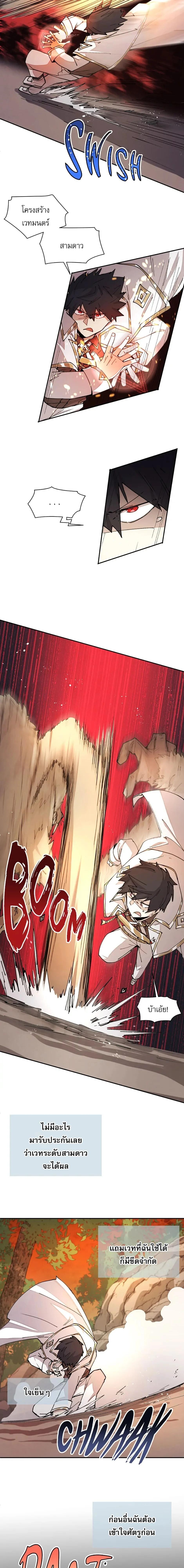 Reincarnation Of The Hero Partys Grand Mage ตอนที่ 33 7