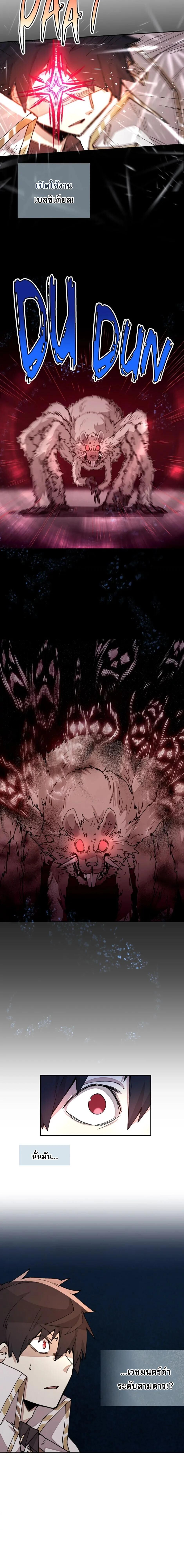 Reincarnation Of The Hero Partys Grand Mage ตอนที่ 33 8