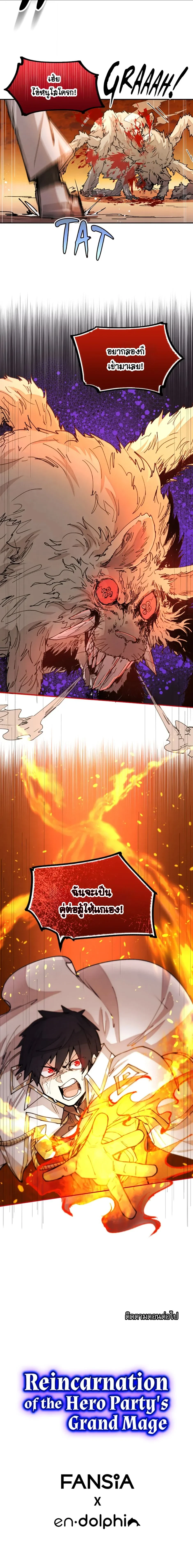 Reincarnation Of The Hero Partys Grand Mage ตอนที่ 32 21