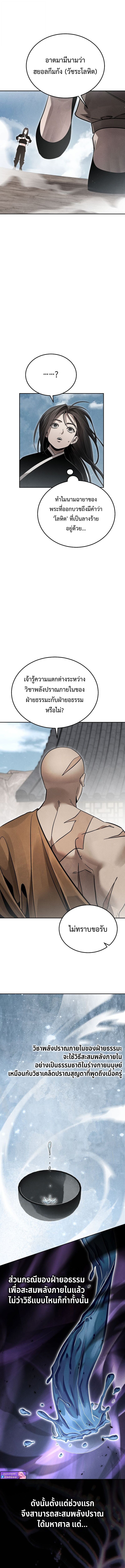 The Divine Demon’s Grand Ascension ตอนที่ 24 8