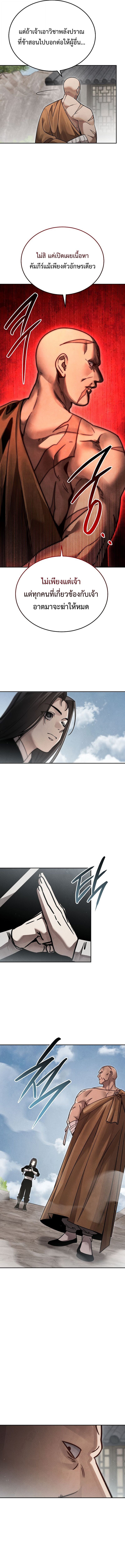 The Divine Demon’s Grand Ascension ตอนที่ 24 7