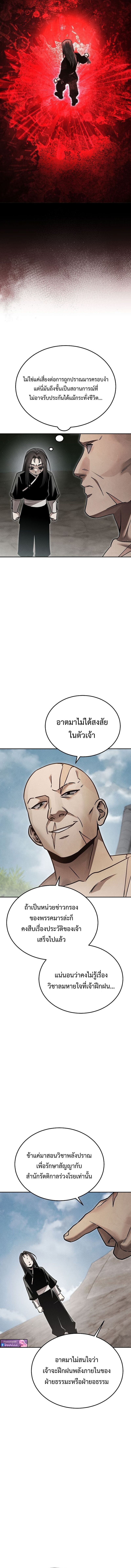 The Divine Demon’s Grand Ascension ตอนที่ 24 6