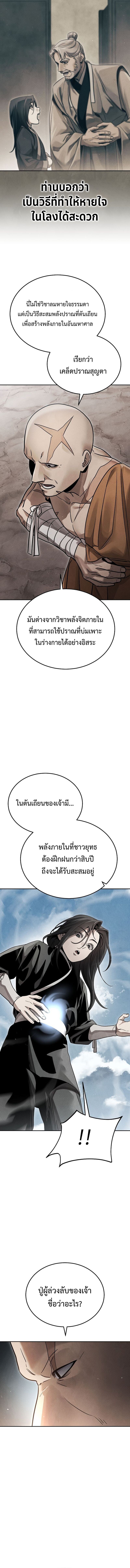 The Divine Demon’s Grand Ascension ตอนที่ 24 3