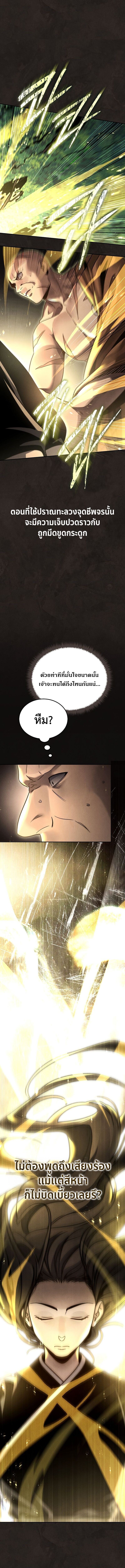 The Divine Demon’s Grand Ascension ตอนที่ 24 13