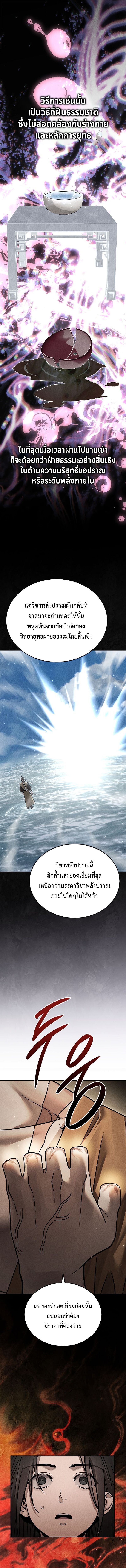 The Divine Demon’s Grand Ascension ตอนที่ 24 9