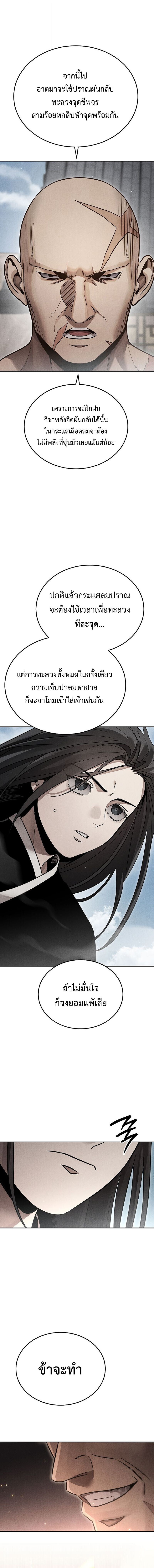 The Divine Demon’s Grand Ascension ตอนที่ 24 11