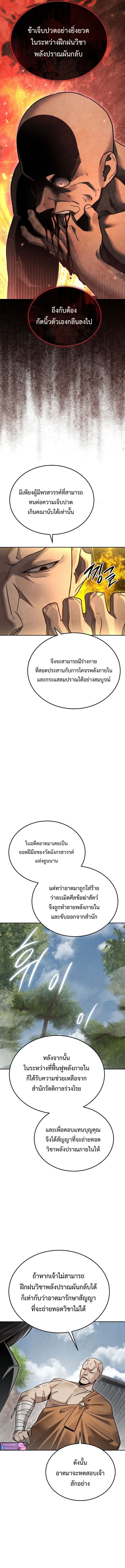 The Divine Demon’s Grand Ascension ตอนที่ 24 10