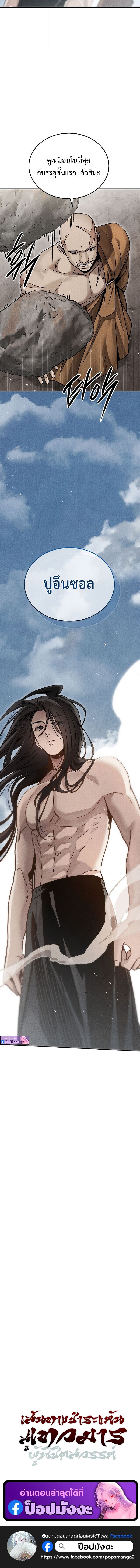 The Divine Demon’s Grand Ascension ตอนที่ 24 18