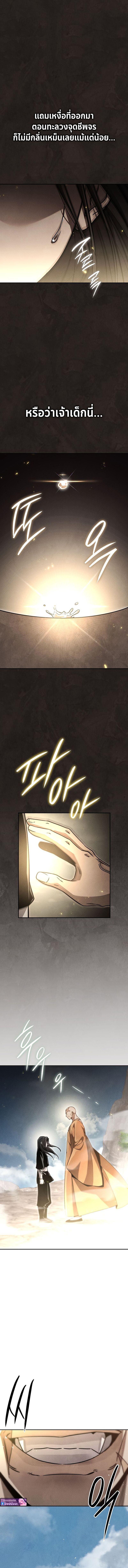 The Divine Demon’s Grand Ascension ตอนที่ 24 14