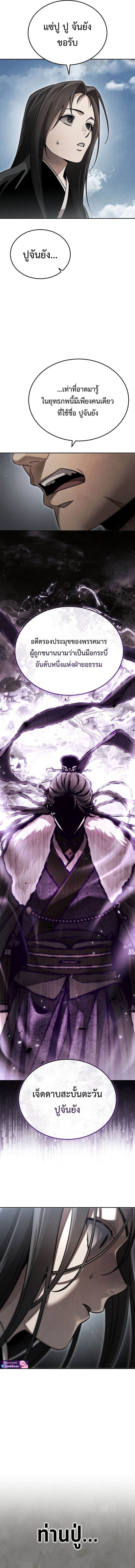 The Divine Demon’s Grand Ascension ตอนที่ 24 4