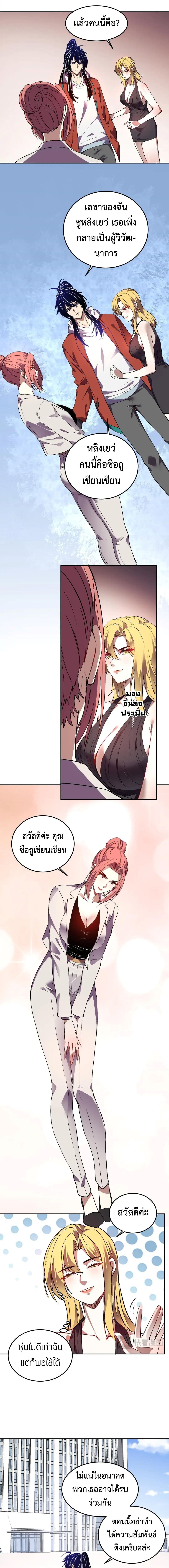 Demon God of Apocalyptic Behemoth ตอนที่ 57 2