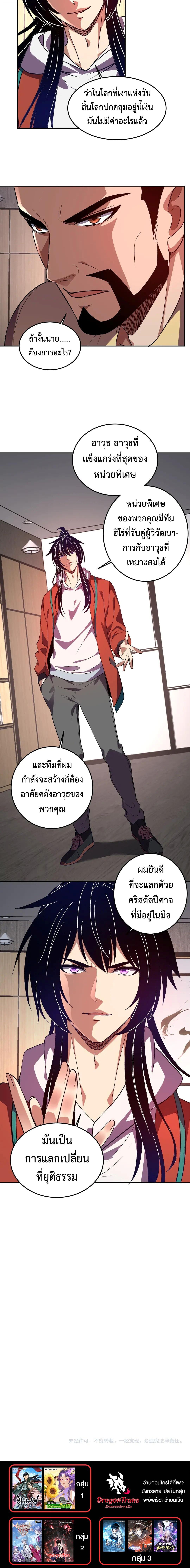 Demon God of Apocalyptic Behemoth ตอนที่ 57 11