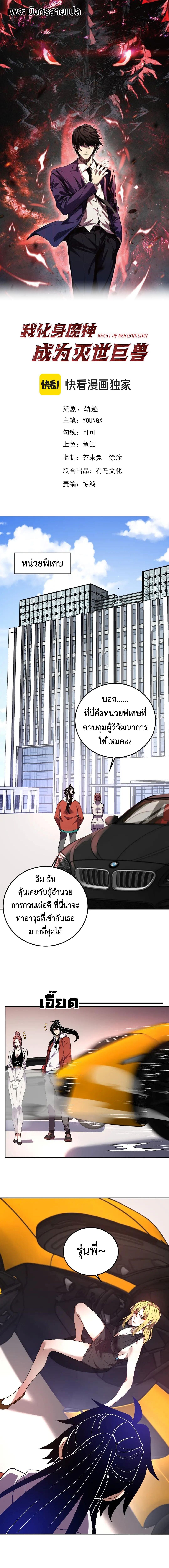 Demon God of Apocalyptic Behemoth ตอนที่ 57 1