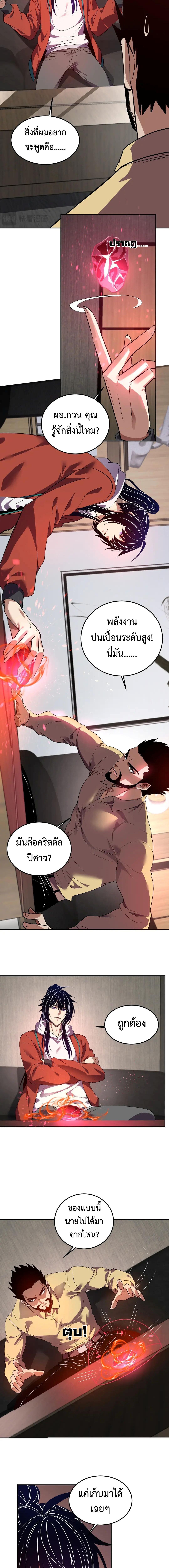 Demon God of Apocalyptic Behemoth ตอนที่ 57 7